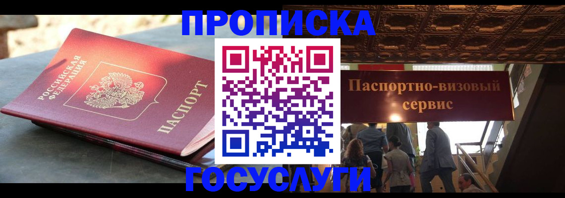 временная регистрация в квартире в Железноводске