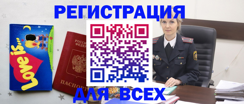 прописка 2025 в Железноводске