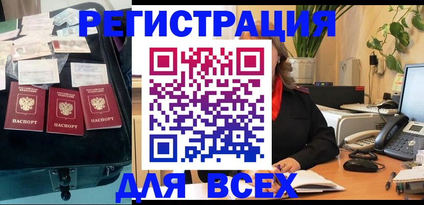 прописка для работы в Железноводске