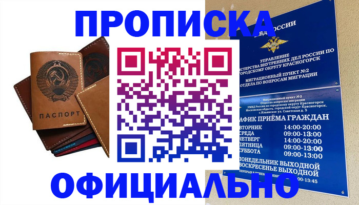временная прописка в Железноводске