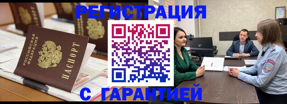 временная регистрация в квартире в Железноводске